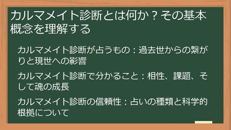 カルマメイト診断とは何か？その基本概念を理解する