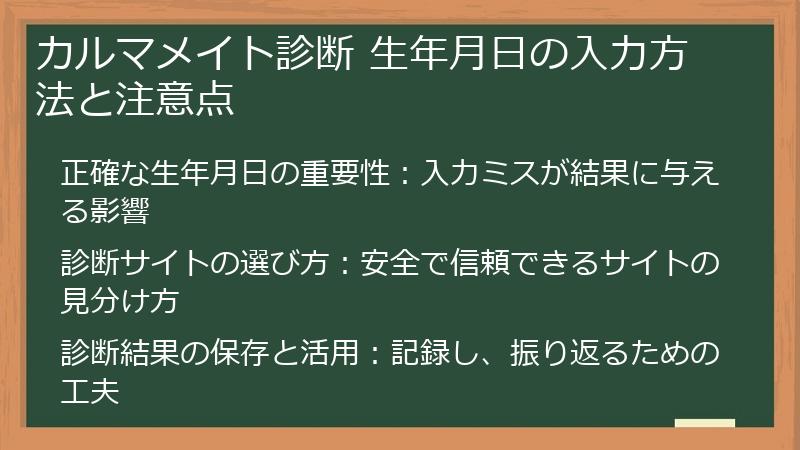 カルマメイト診断 生年月日の入力方法と注意点