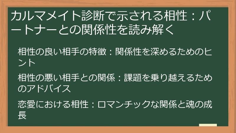 カルマメイト診断で示される相性：パートナーとの関係性を読み解く