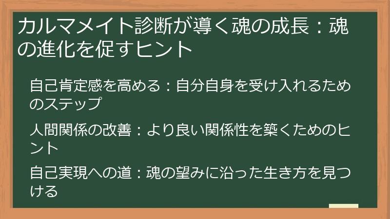 カルマメイト診断が導く魂の成長：魂の進化を促すヒント