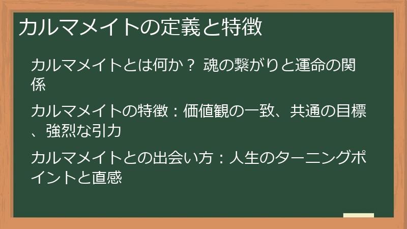 カルマメイトの定義と特徴