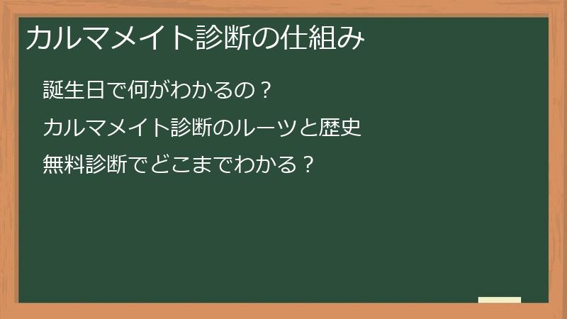 カルマメイト診断の仕組み