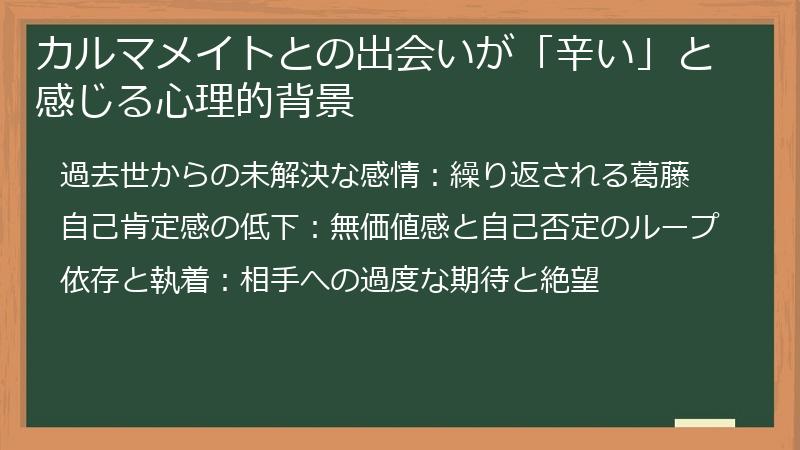 カルマメイトとの出会いが「辛い」と感じる心理的背景
