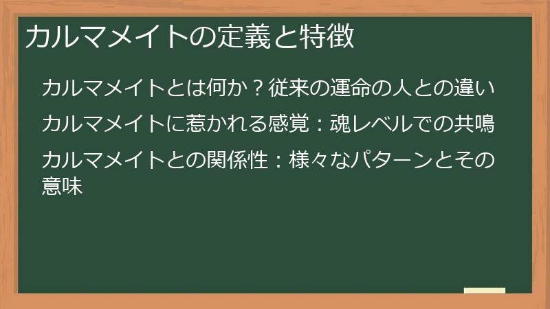 カルマメイトの定義と特徴