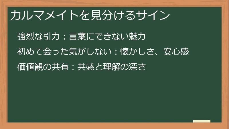 カルマメイトを見分けるサイン
