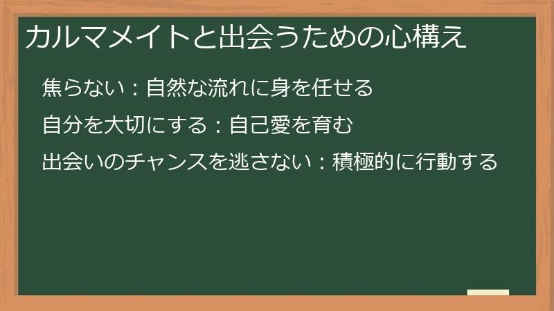 カルマメイトと出会うための心構え