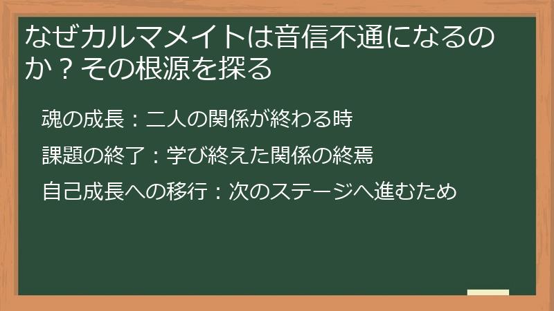 なぜカルマメイトは音信不通になるのか？その根源を探る