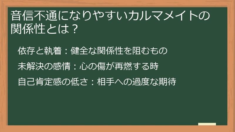 音信不通になりやすいカルマメイトの関係性とは？