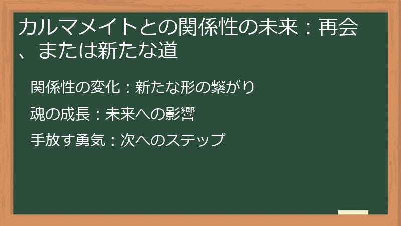 カルマメイトとの関係性の未来：再会、または新たな道