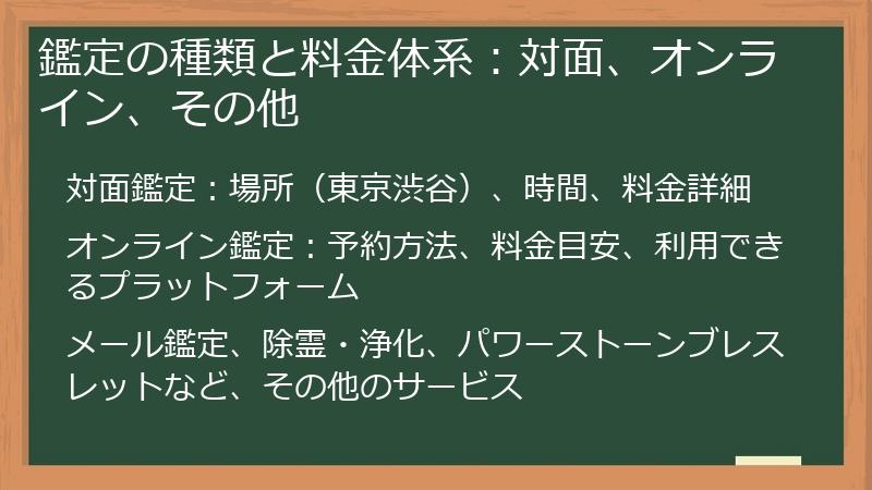 鑑定の種類と料金体系：対面、オンライン、その他