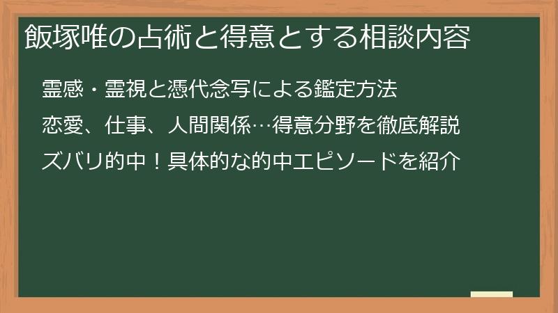 飯塚唯の占術と得意とする相談内容