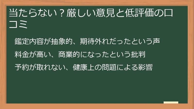 当たらない？厳しい意見と低評価の口コミ