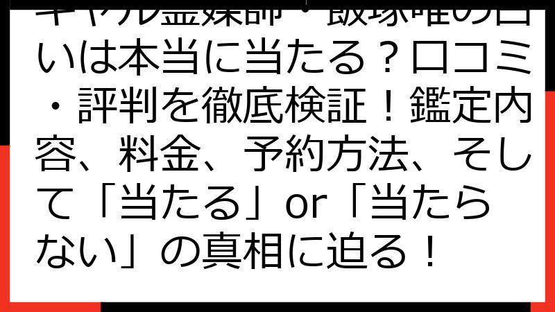 ギャル霊媒師・飯塚唯の占いは本当に当たる？口コミ・評判を徹底検証！鑑定内容、料金、予約方法、そして「当たる」or「当たらない」の真相に迫る！