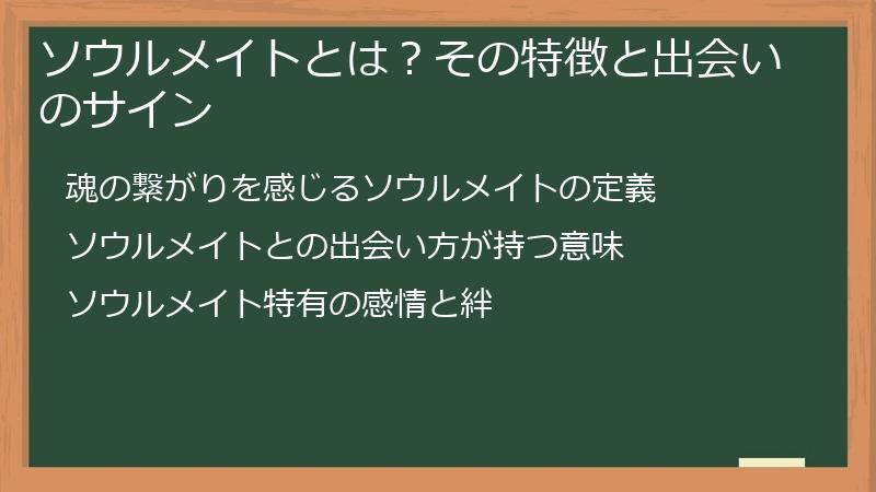 ソウルメイトとは？その特徴と出会いのサイン
