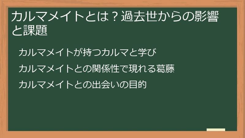 カルマメイトとは？過去世からの影響と課題