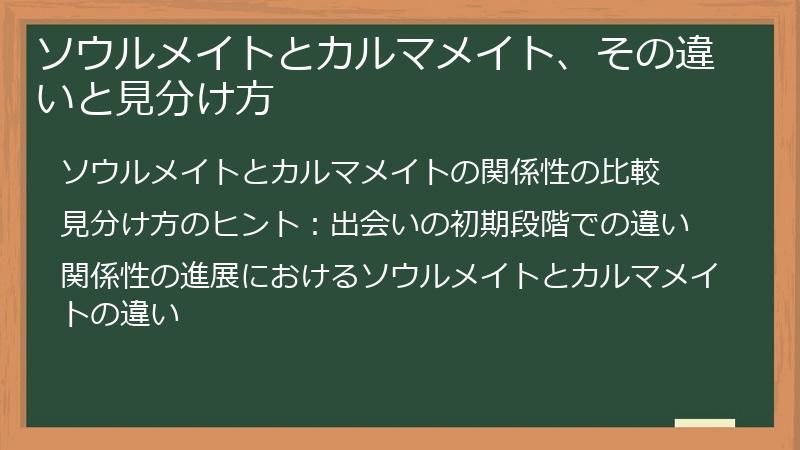 ソウルメイトとカルマメイト、その違いと見分け方
