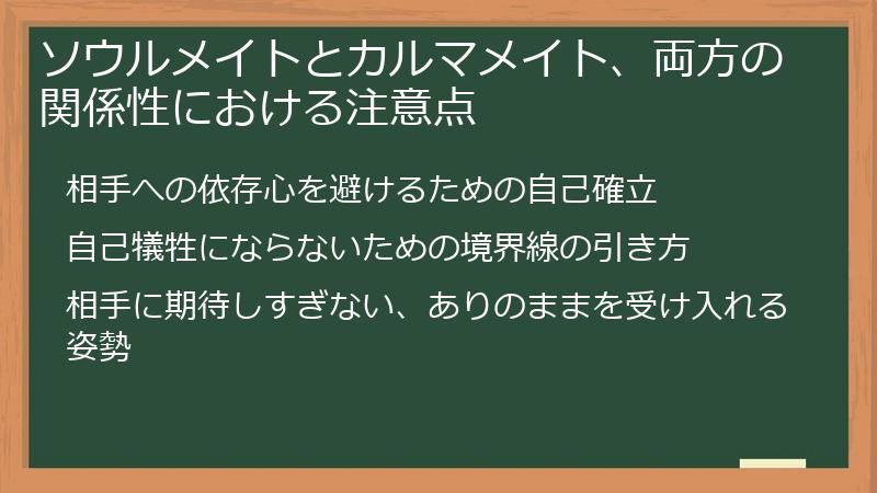 ソウルメイトとカルマメイト、両方の関係性における注意点