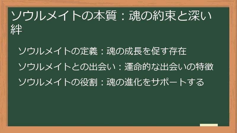 ソウルメイトの本質：魂の約束と深い絆