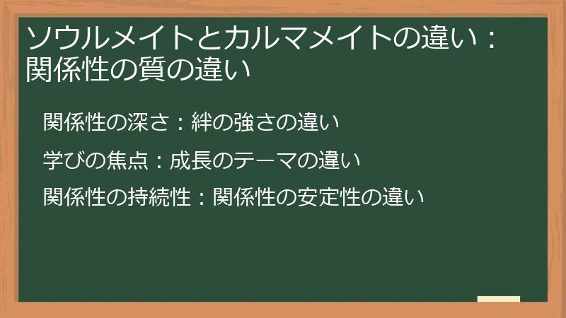 ソウルメイトとカルマメイトの違い：関係性の質の違い