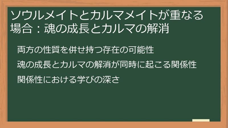 ソウルメイトとカルマメイトが重なる場合：魂の成長とカルマの解消
