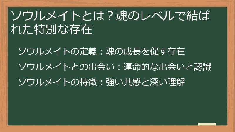 ソウルメイトとは？魂のレベルで結ばれた特別な存在