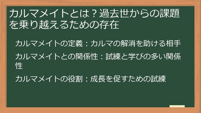 カルマメイトとは？過去世からの課題を乗り越えるための存在