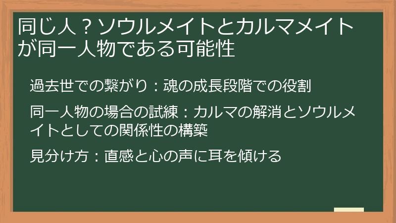 同じ人？ソウルメイトとカルマメイトが同一人物である可能性