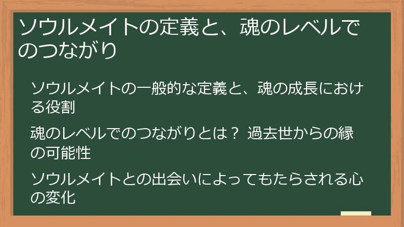 ソウルメイトの定義と、魂のレベルでのつながり