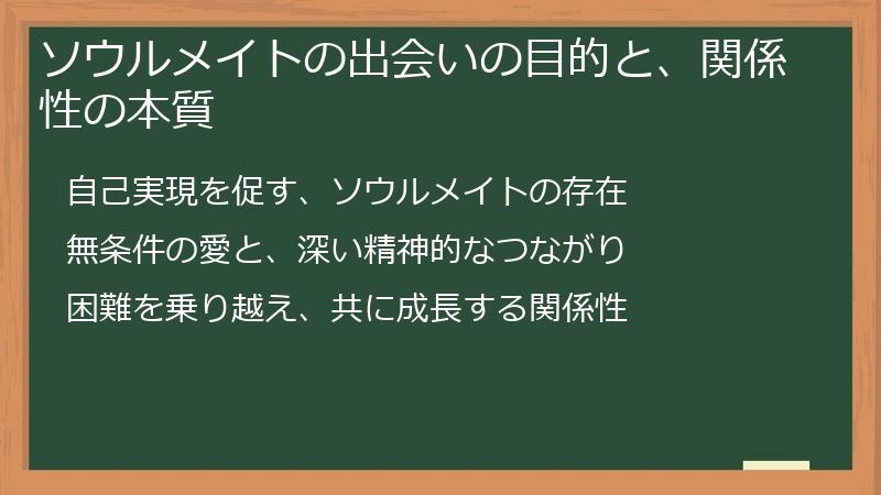 ソウルメイトの出会いの目的と、関係性の本質
