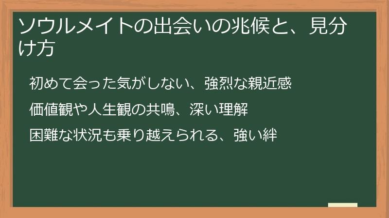 ソウルメイトの出会いの兆候と、見分け方