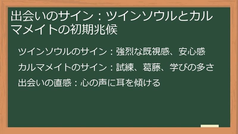 出会いのサイン：ツインソウルとカルマメイトの初期兆候