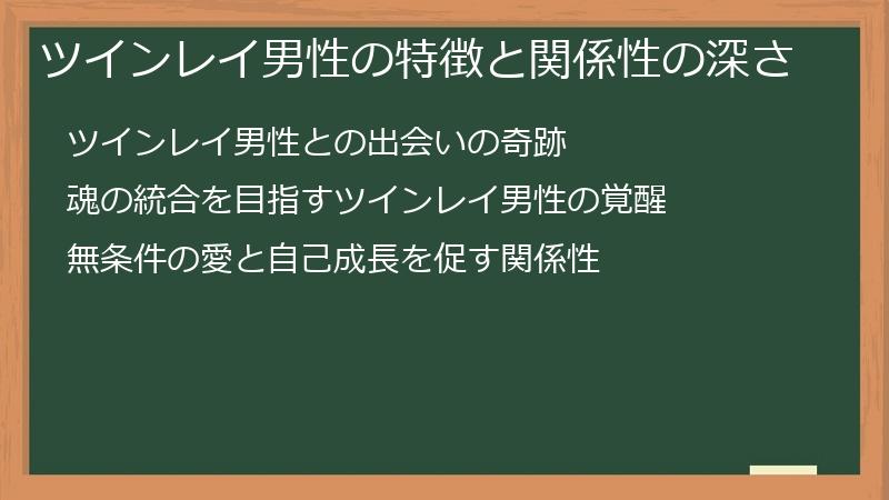 ツインレイ男性の特徴と関係性の深さ