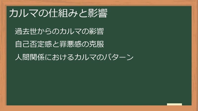 カルマの仕組みと影響