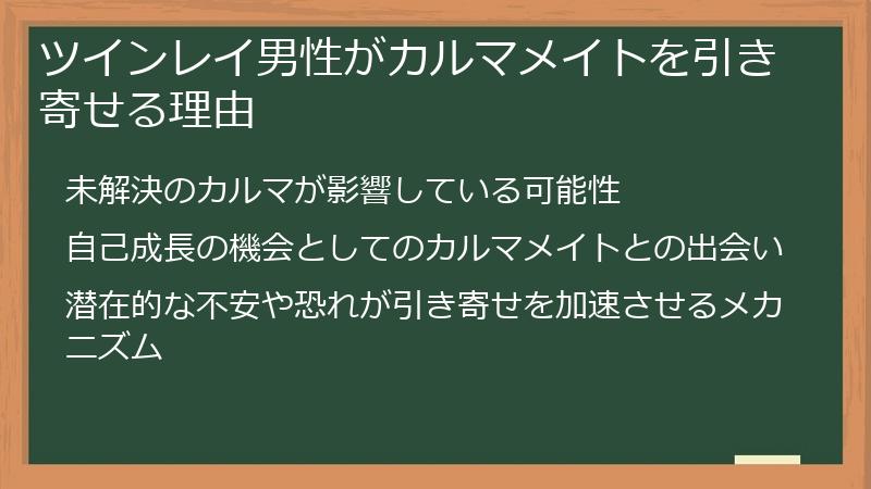 ツインレイ男性がカルマメイトを引き寄せる理由