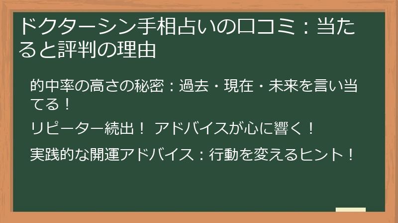 ドクターシン手相占いの口コミ：当たると評判の理由