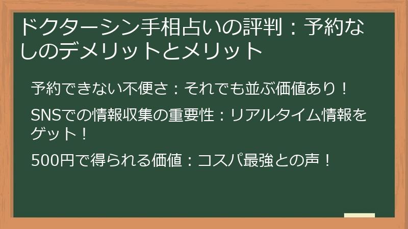 ドクターシン手相占いの評判:予約なしのデメリットとメリット