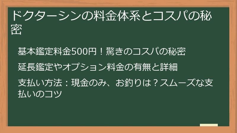 ドクターシンの料金体系とコスパの秘密