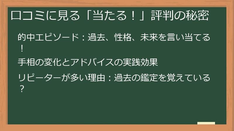 口コミに見る「当たる！」評判の秘密