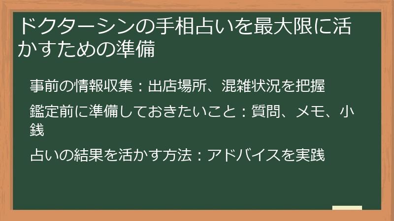 ドクターシンの手相占いを最大限に活かすための準備