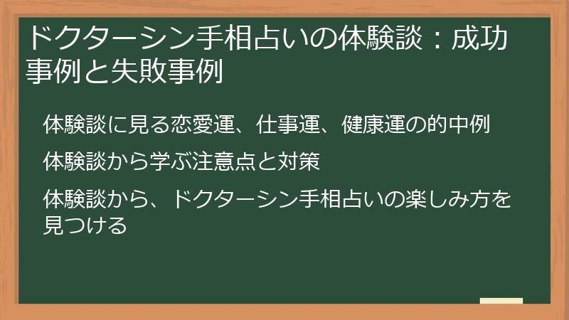 ドクターシン手相占いの体験談:成功事例と失敗事例