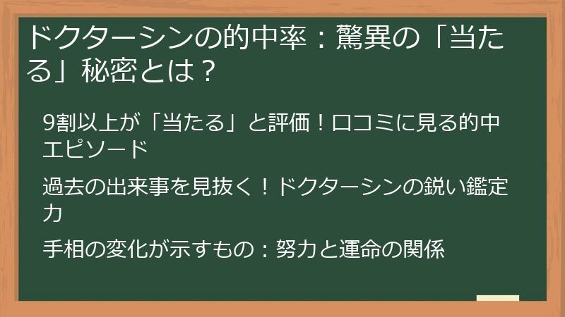 ドクターシンの的中率：驚異の「当たる」秘密とは？