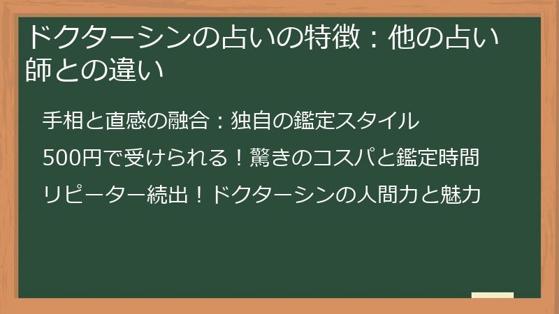 ドクターシンの占いの特徴：他の占い師との違い