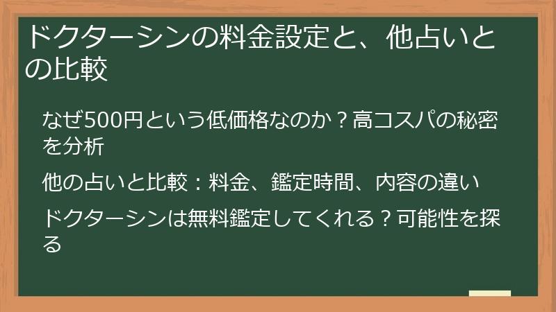 ドクターシンの料金設定と、他占いとの比較