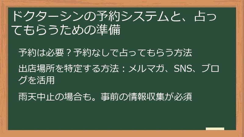 ドクターシンの予約システムと、占ってもらうための準備