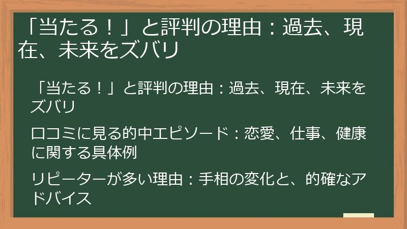「当たる！」と評判の理由：過去、現在、未来をズバリ