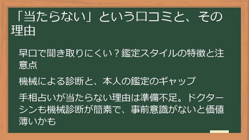 「当たらない」という口コミと、その理由