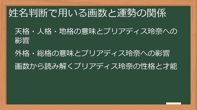 姓名判断で用いる画数と運勢の関係