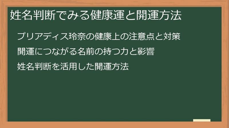 姓名判断でみる健康運と開運方法