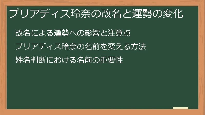 プリアディス玲奈の改名と運勢の変化
