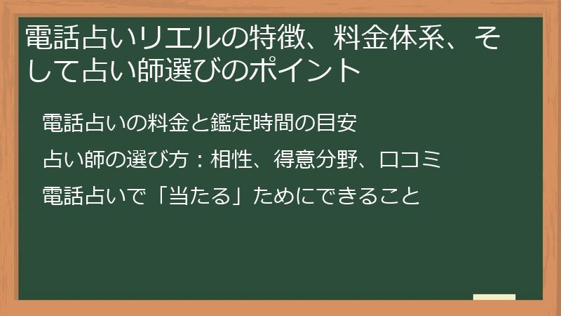 電話占いリエルの特徴、料金体系、そして占い師選びのポイント
